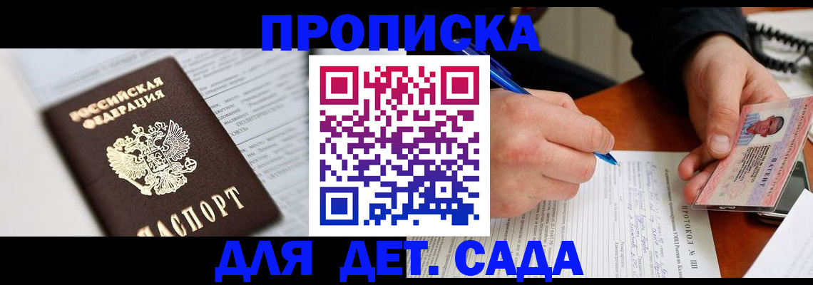 прописка для школы в Заволжье