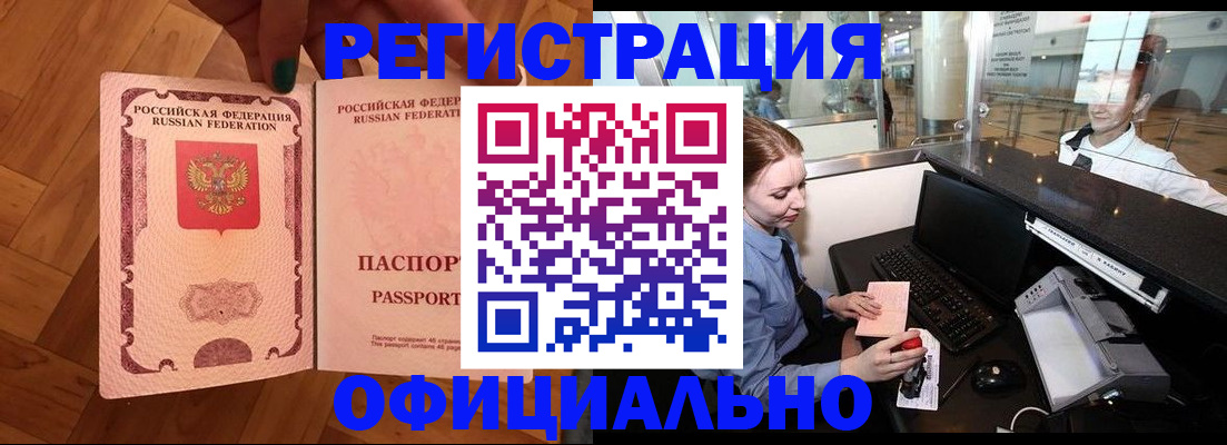 прописка для работы в Заволжье