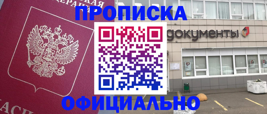 прописка регистрация в Заволжье